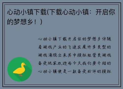 心动小镇下载(下载心动小镇：开启你的梦想乡！)