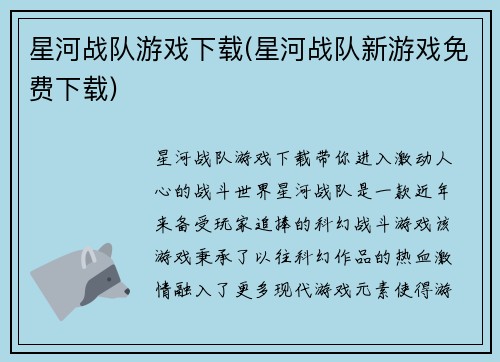星河战队游戏下载(星河战队新游戏免费下载)