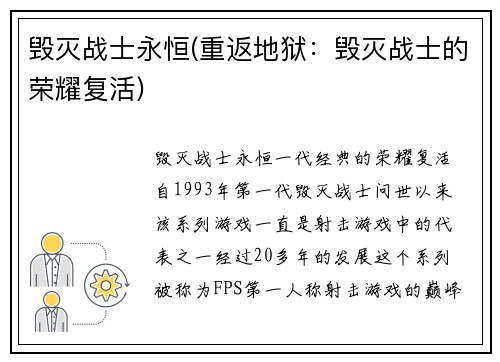 毁灭战士永恒(重返地狱：毁灭战士的荣耀复活)