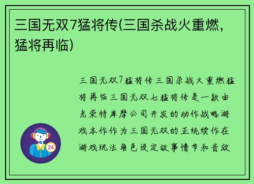 三国无双7猛将传(三国杀战火重燃，猛将再临)