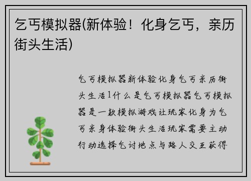 乞丐模拟器(新体验！化身乞丐，亲历街头生活)