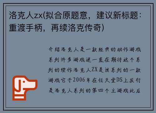 洛克人zx(拟合原题意，建议新标题：重渡手柄，再续洛克传奇)