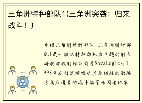 三角洲特种部队1(三角洲突袭：归来战斗！)