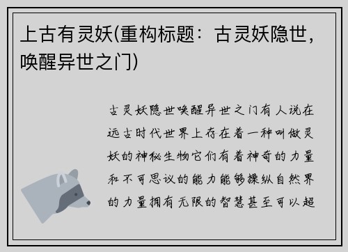 上古有灵妖(重构标题：古灵妖隐世，唤醒异世之门)